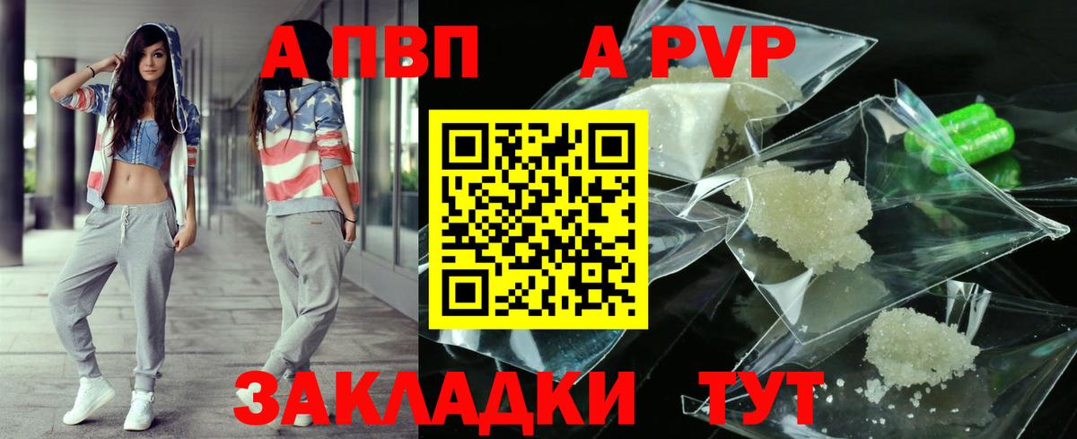 А ПВП Crystall Курчатов