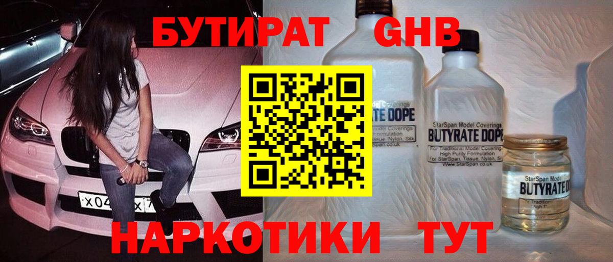 БУТИРАТ  Вход с VPN  Курчатов  Бутират GHB 