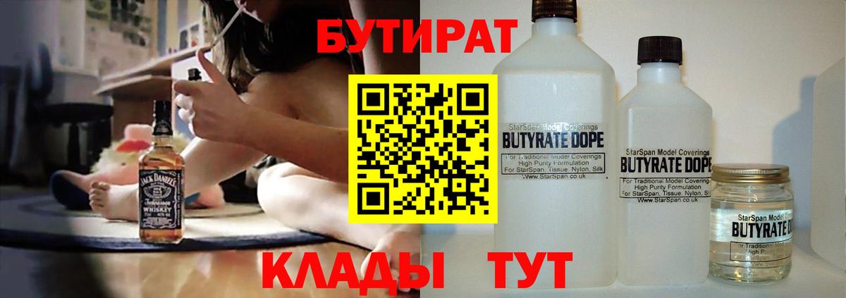 БУТИРАТ BDO 33% Курчатов