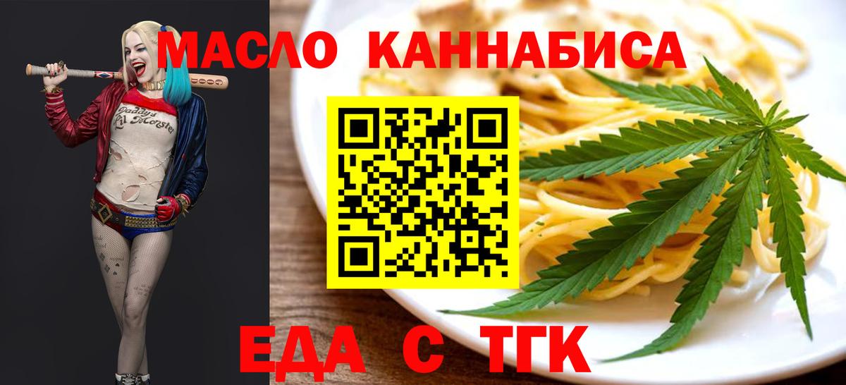 Печенье с ТГК конопля  Вход с VPN  Курчатов 
