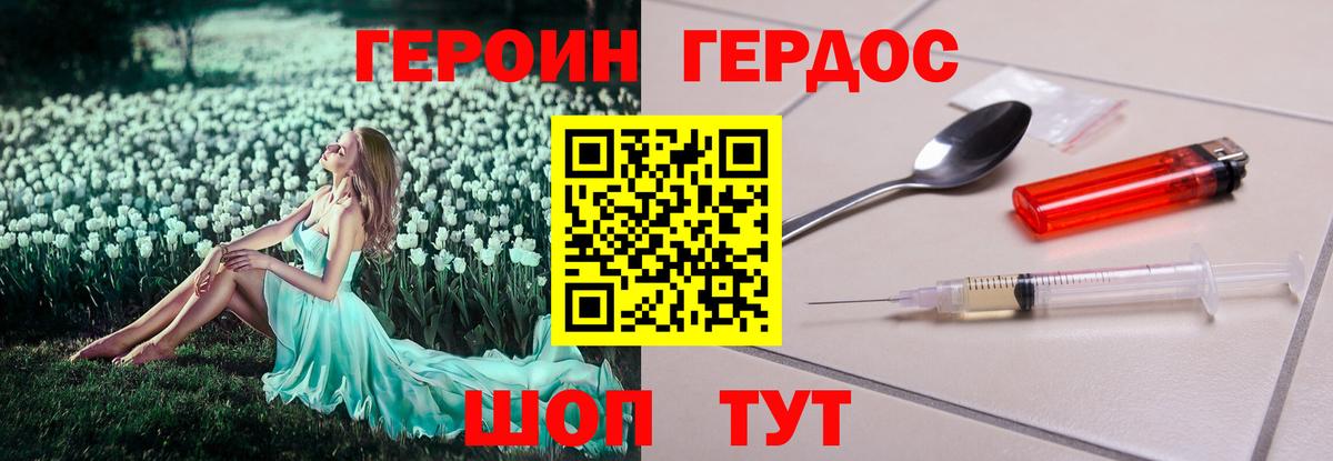 ГЕРОИН  Вход с VPN  Курчатов  Героин гречка 