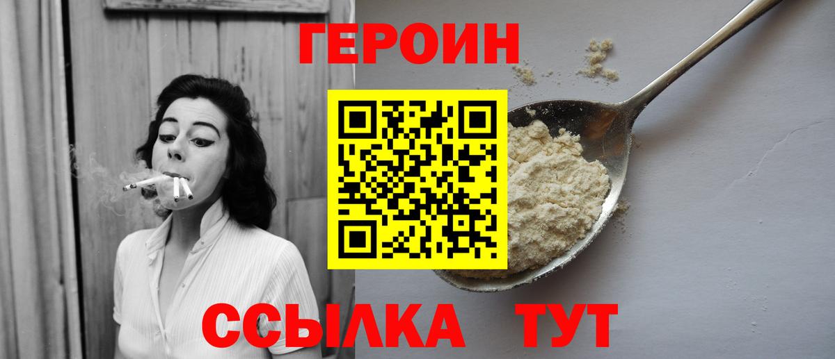 ГЕРОИН гречка Курчатов