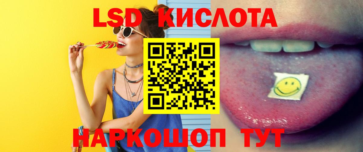 ЛСД экстази кислота  Вход с VPN  LSD-25 экстази ecstasy  Курчатов 