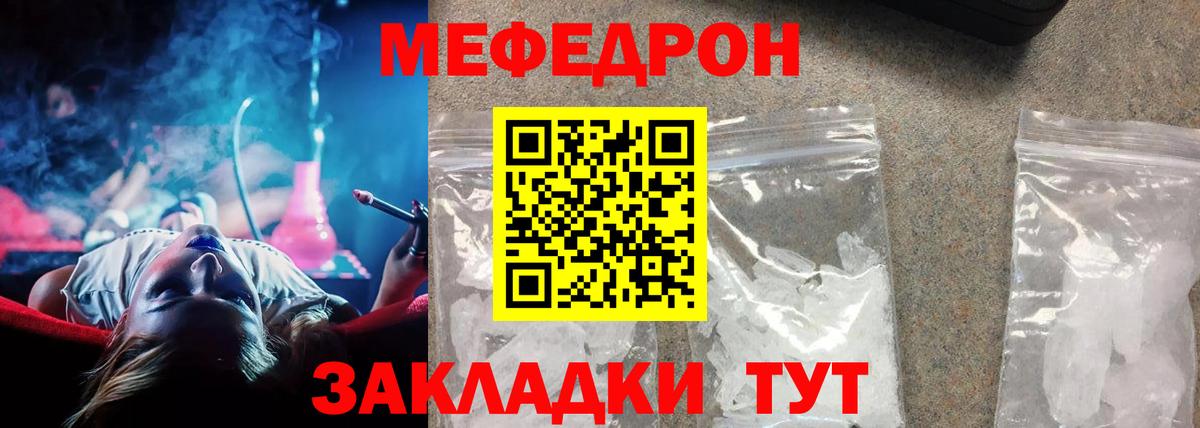 Меф мяу мяу мука Курчатов