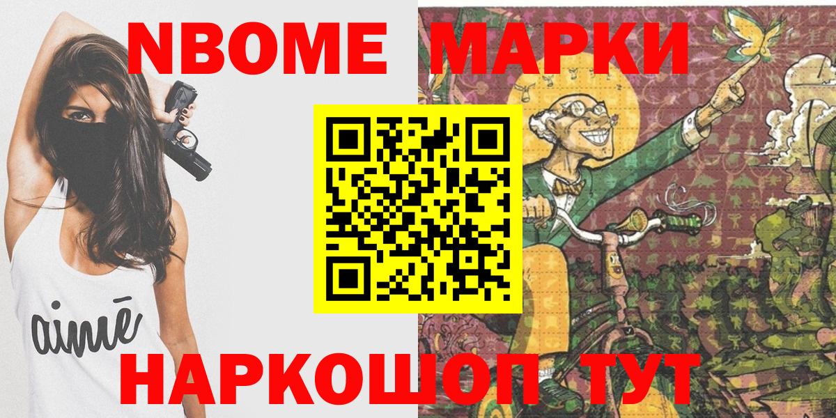 Марки NBOMe 1500мкг  Марки NBOMe  Курчатов  Вход с VPN 