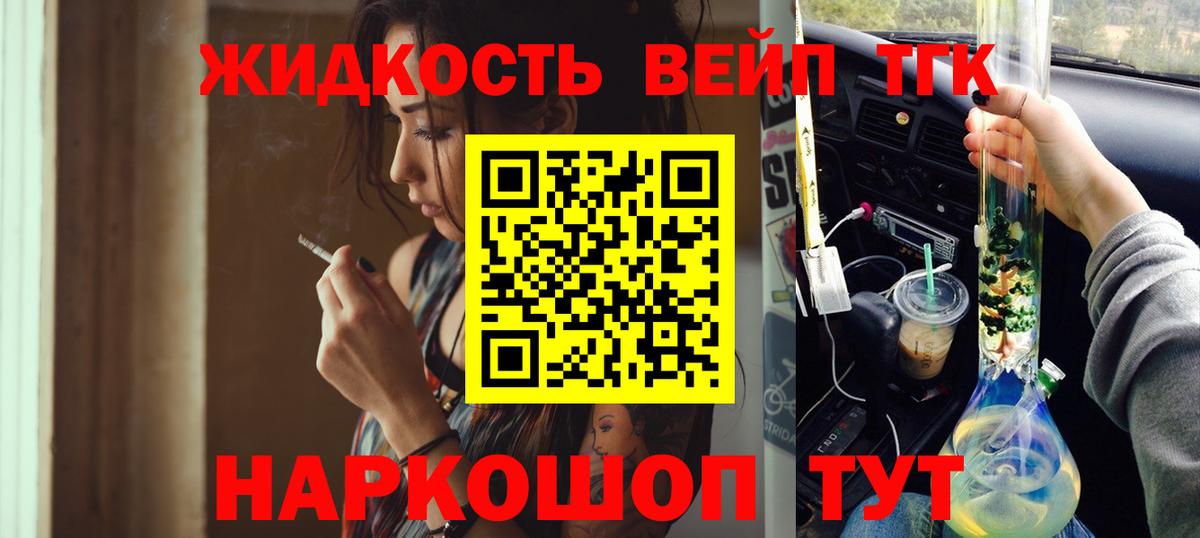 ТГК гашишное масло  Вход с VPN  Курчатов  Дистиллят ТГК жижа 